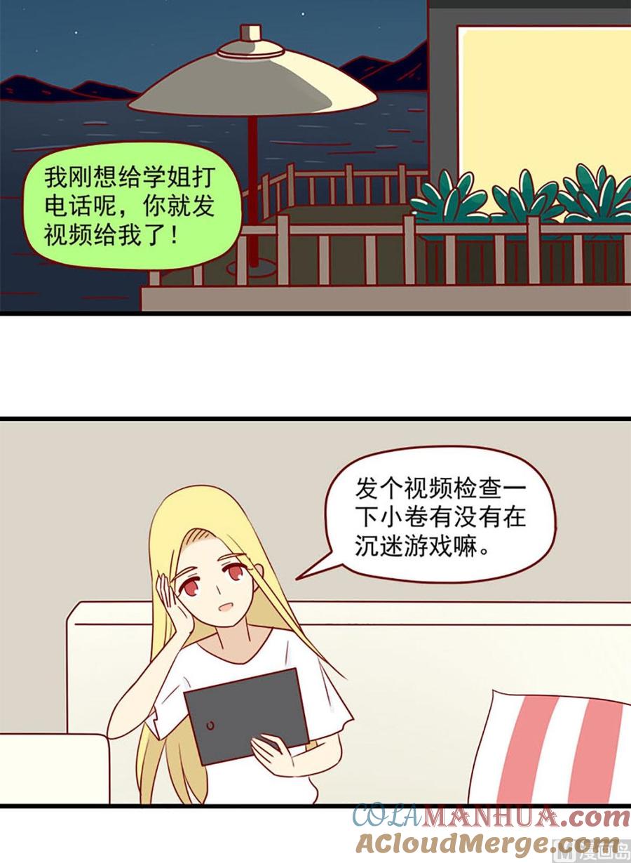 《离别的岛，重逢的岛》第159话 间接告白 第13页