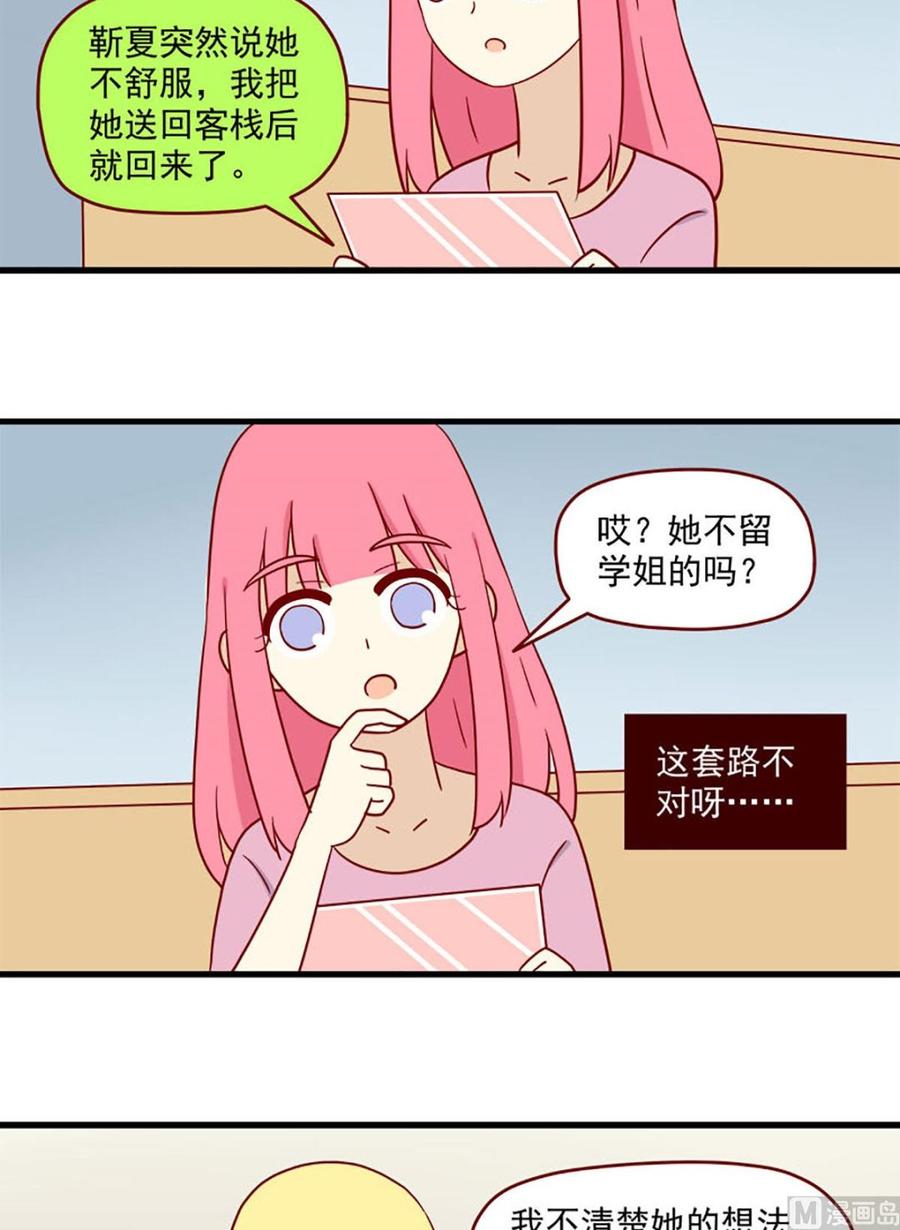 《离别的岛，重逢的岛》第159话 间接告白 第16页