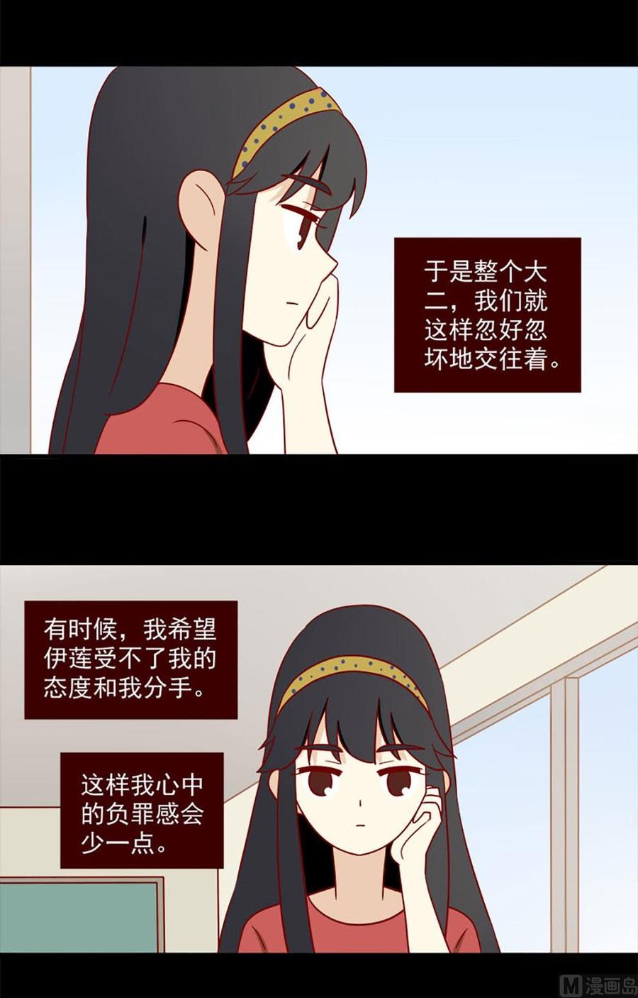 《离别的岛，重逢的岛》第160话 负罪感 第2页