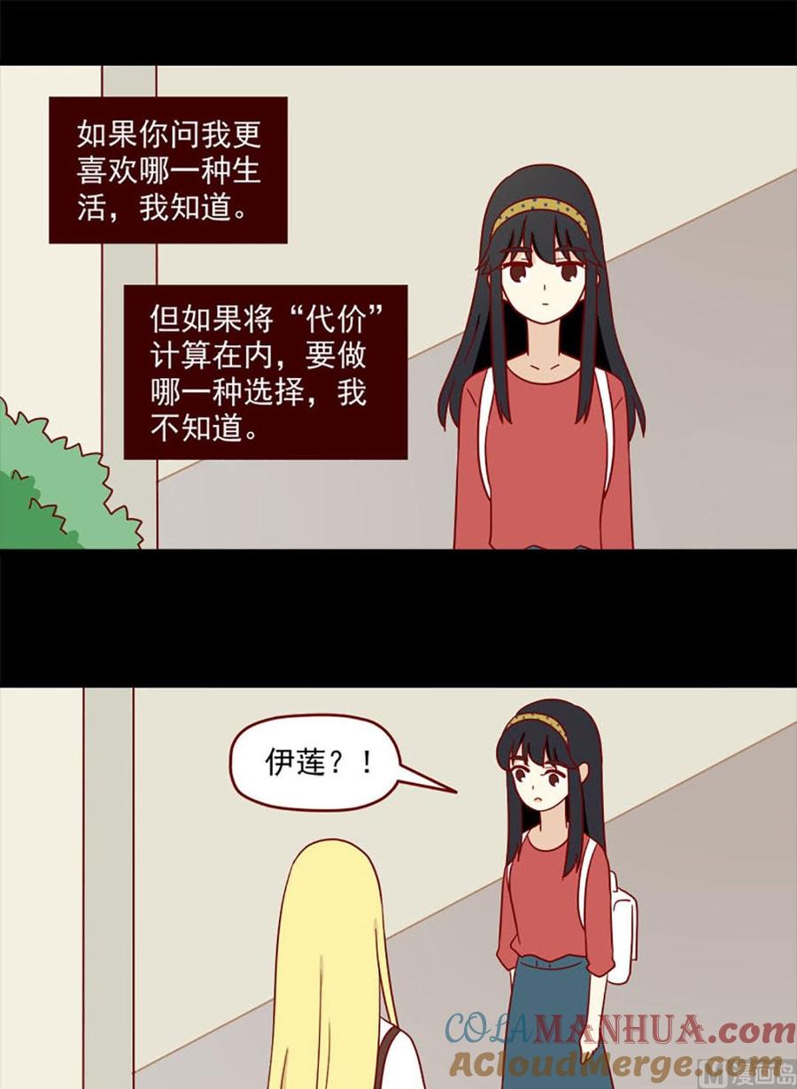 《离别的岛，重逢的岛》第160话 负罪感 第5页