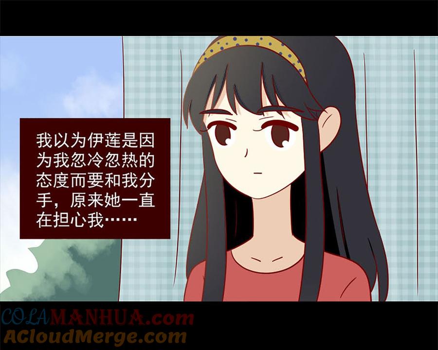 《离别的岛，重逢的岛》第160话 负罪感 第13页