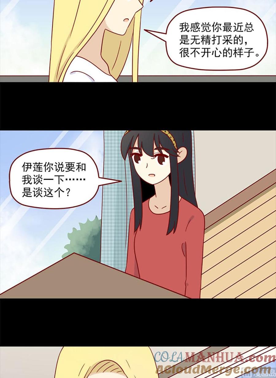 《离别的岛，重逢的岛》第160话 负罪感 第11页
