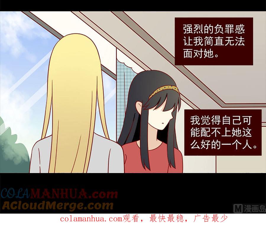 《离别的岛，重逢的岛》第160话 负罪感 第15页
