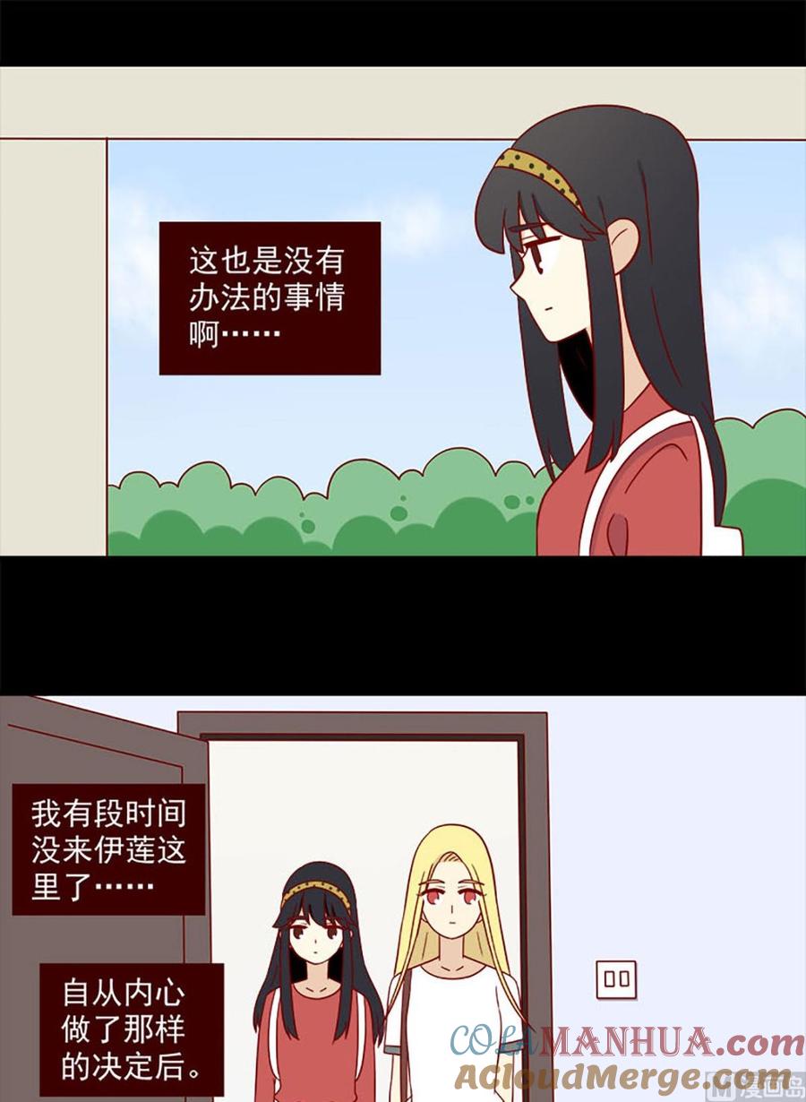 《离别的岛，重逢的岛》第160话 负罪感 第9页