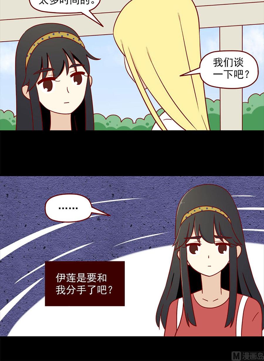 《离别的岛，重逢的岛》第160话 负罪感 第8页