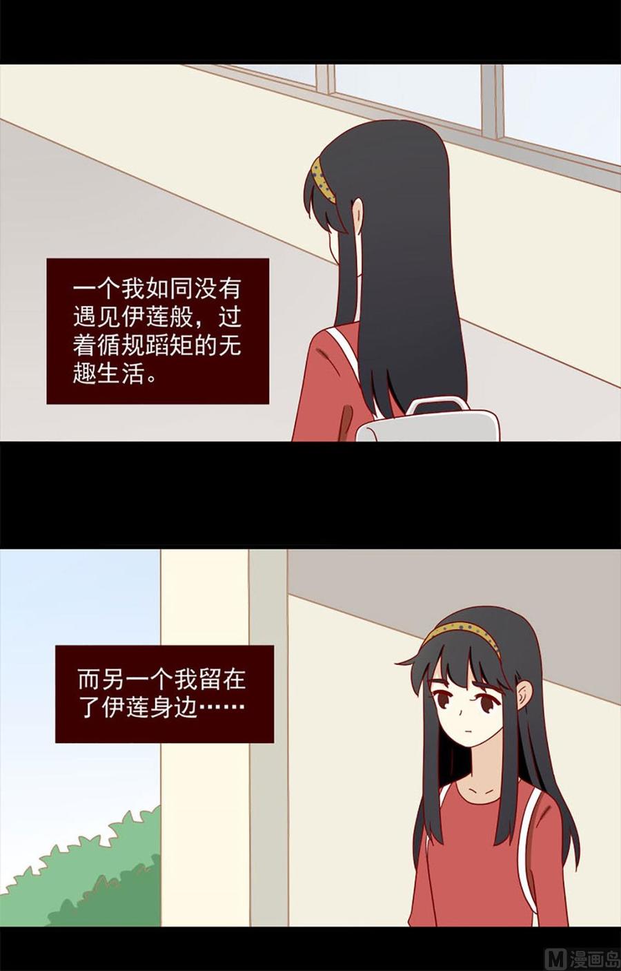 《离别的岛，重逢的岛》第160话 负罪感 第4页