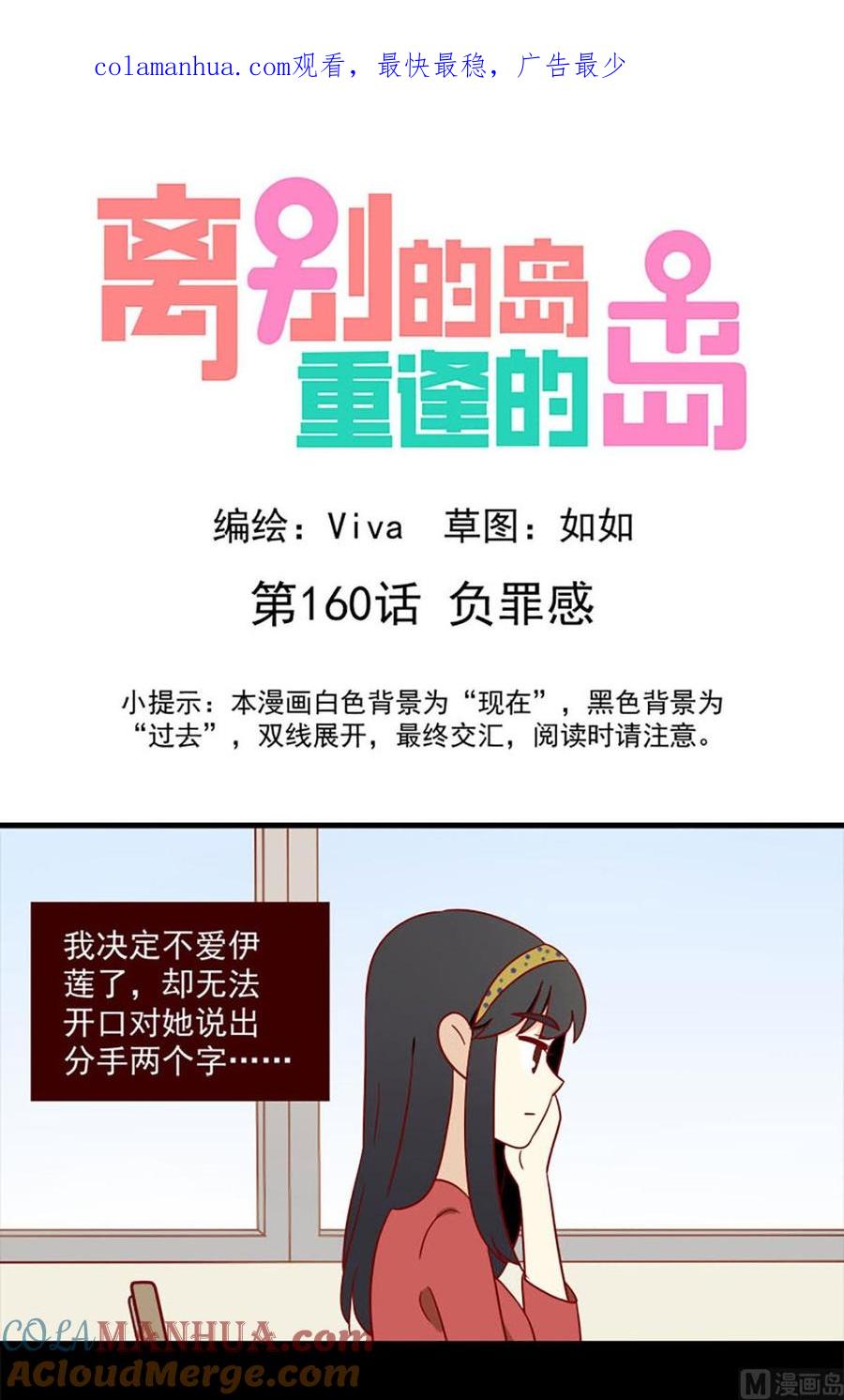 《离别的岛，重逢的岛》第160话 负罪感 第1页