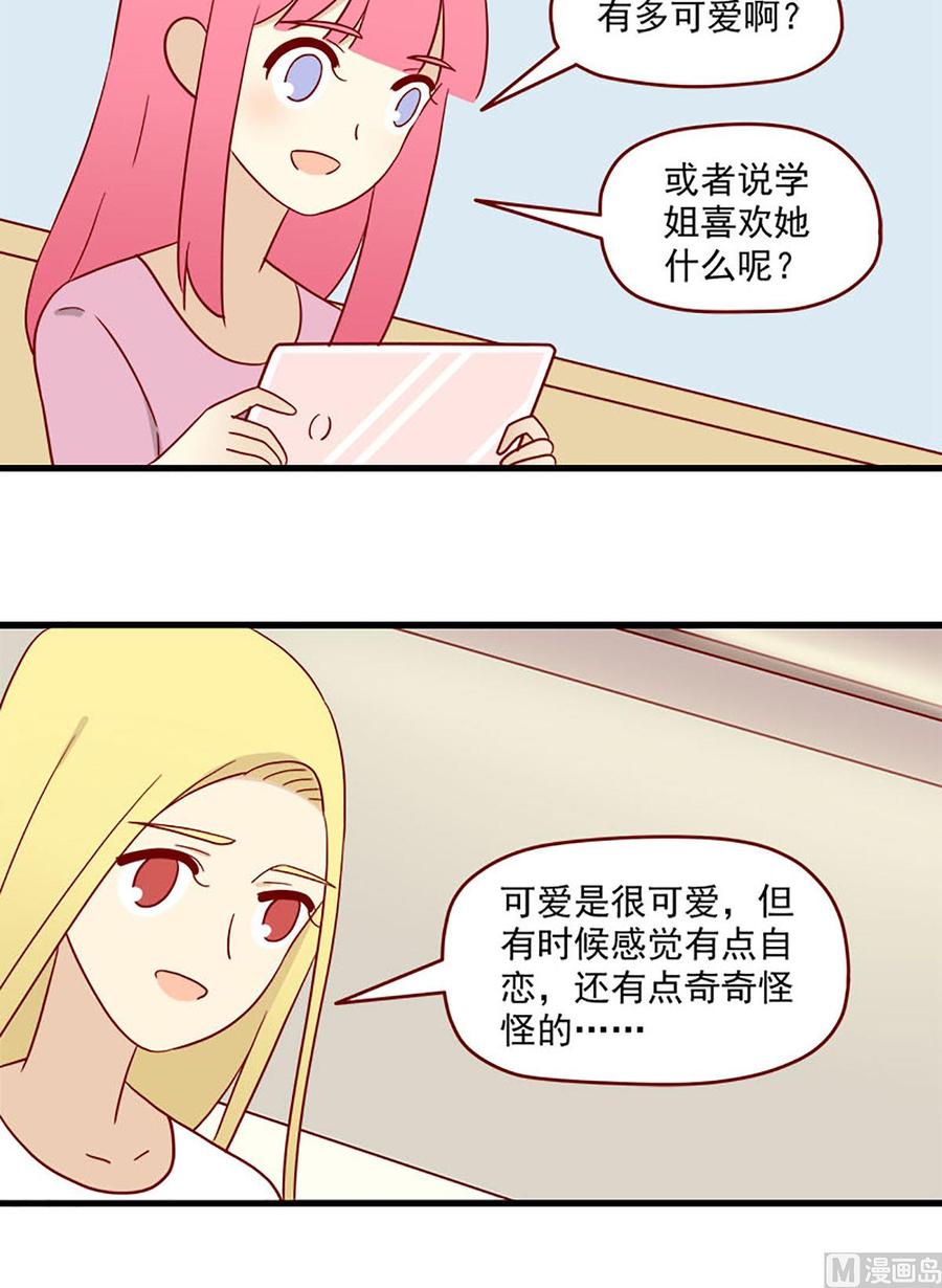 《离别的岛，重逢的岛》第161话 秘密 第8页