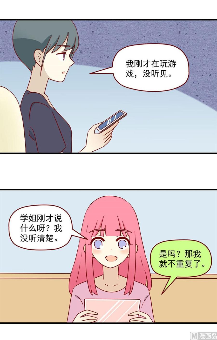 《离别的岛，重逢的岛》第161话 秘密 第4页
