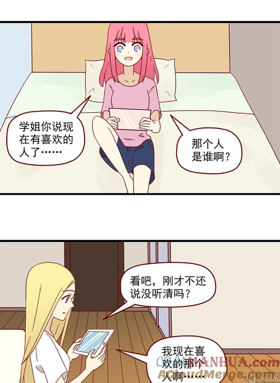 《离别的岛，重逢的岛》第161话 秘密 第5页