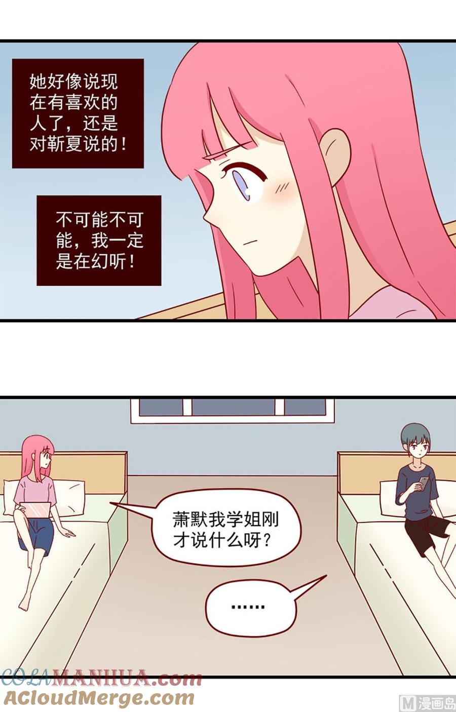《离别的岛，重逢的岛》第161话 秘密 第3页