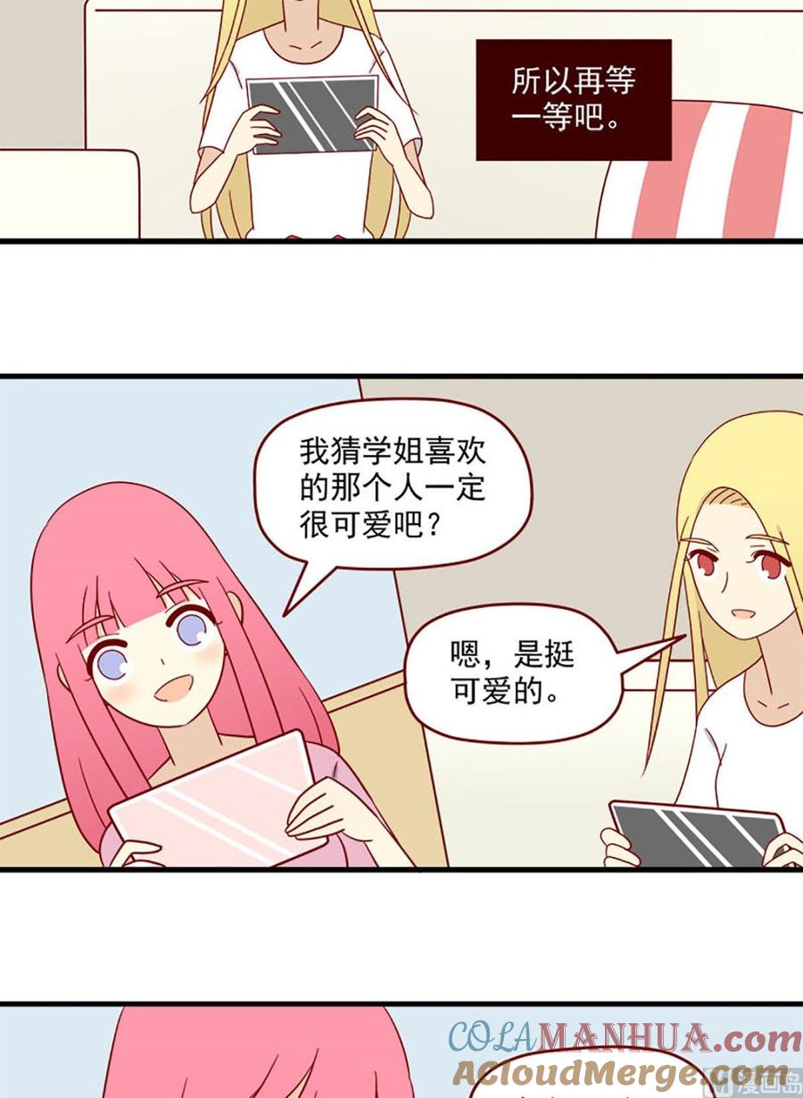 《离别的岛，重逢的岛》第161话 秘密 第7页