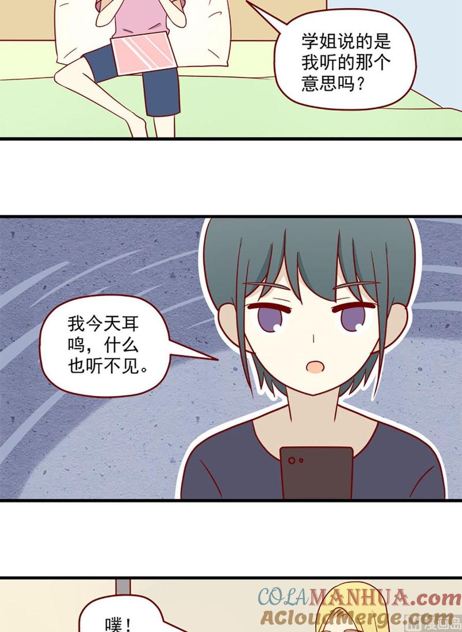《离别的岛，重逢的岛》第161话 秘密 第11页