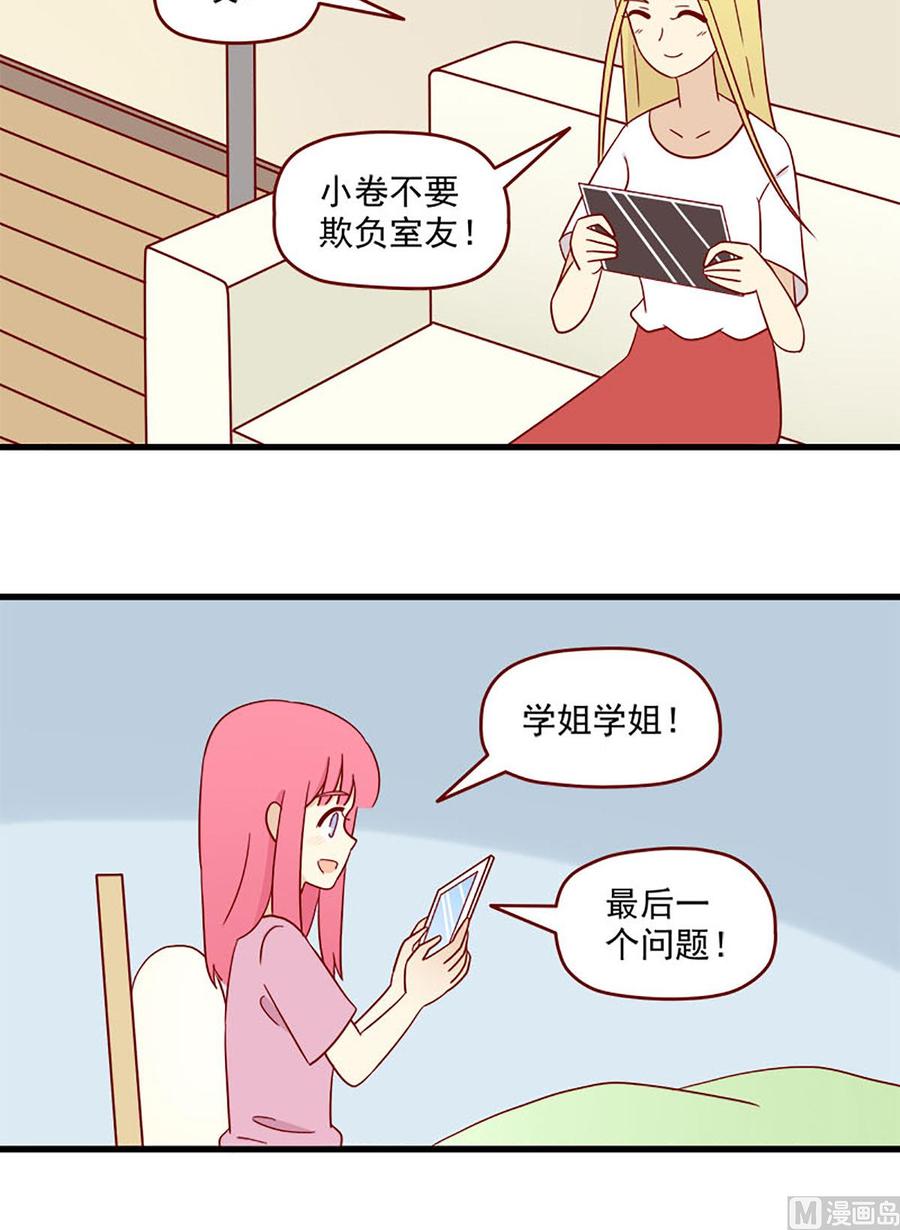 《离别的岛，重逢的岛》第161话 秘密 第12页