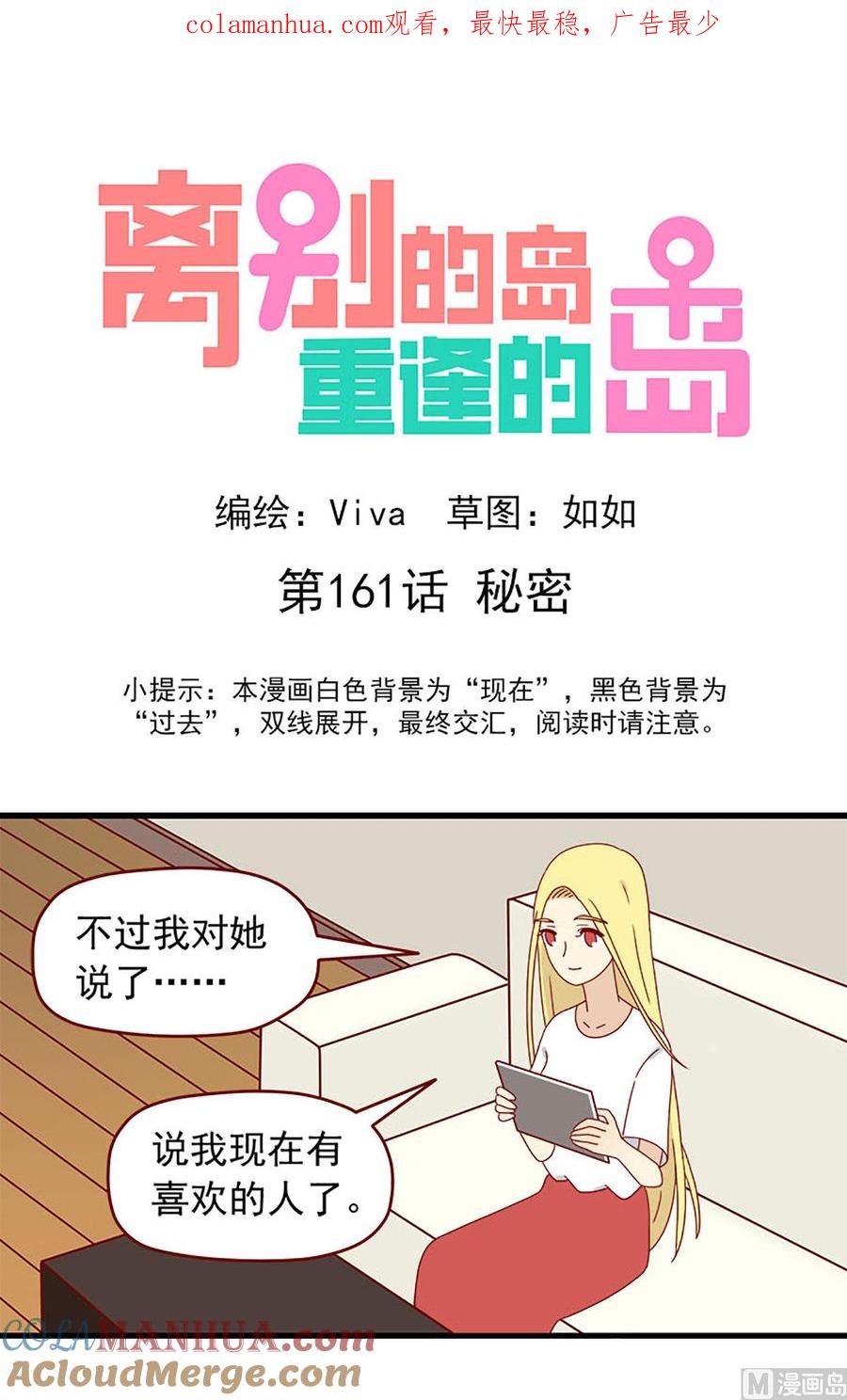 《离别的岛，重逢的岛》第161话 秘密 第1页