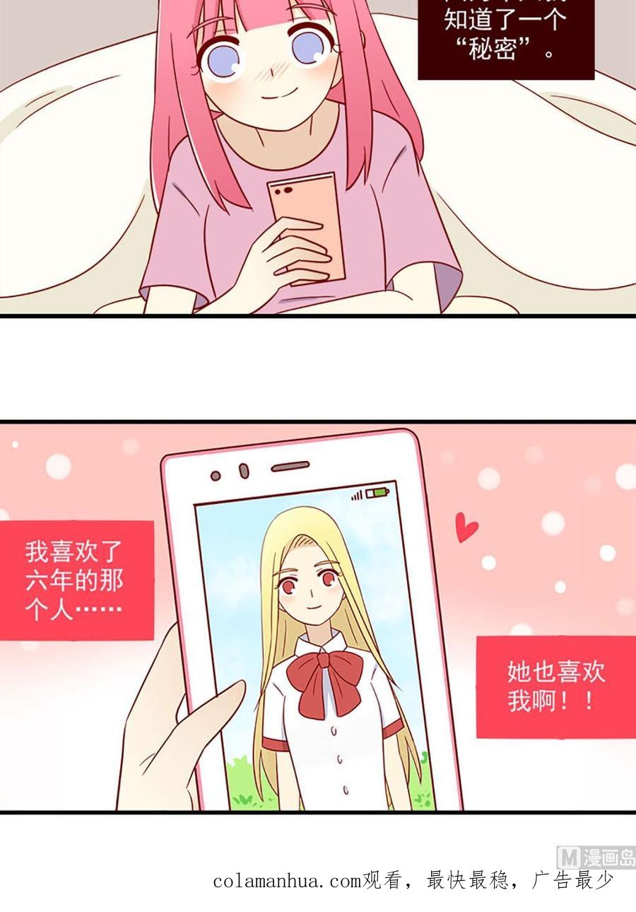《离别的岛，重逢的岛》第161话 秘密 第16页
