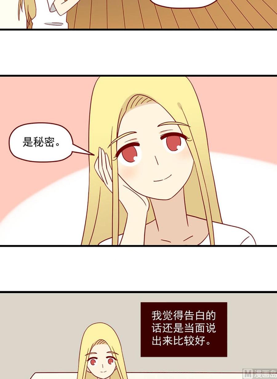 《离别的岛，重逢的岛》第161话 秘密 第6页