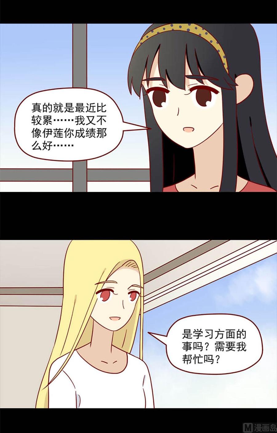 《离别的岛，重逢的岛》第162话 舍不得 第2页