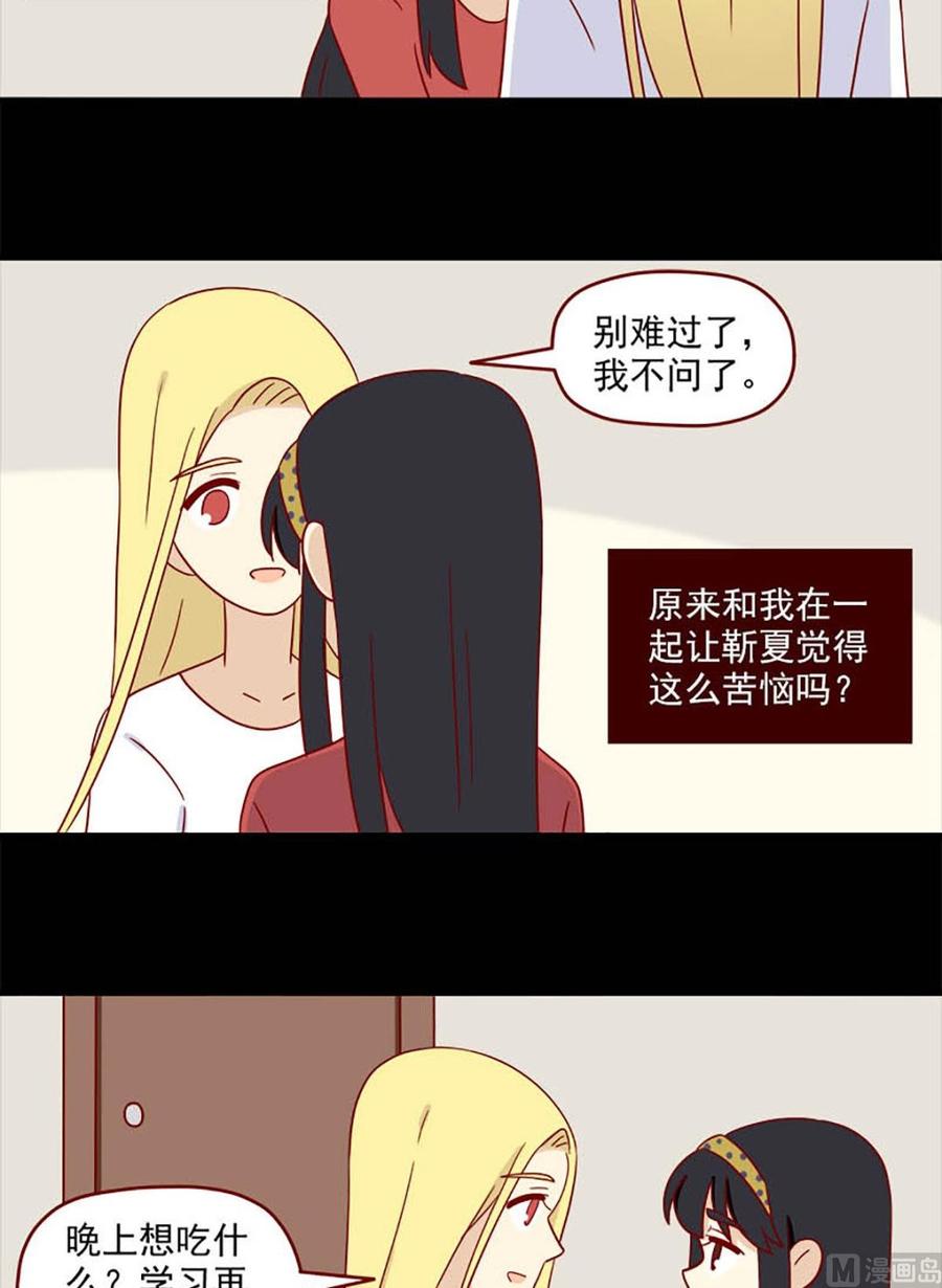 《离别的岛，重逢的岛》第162话 舍不得 第10页