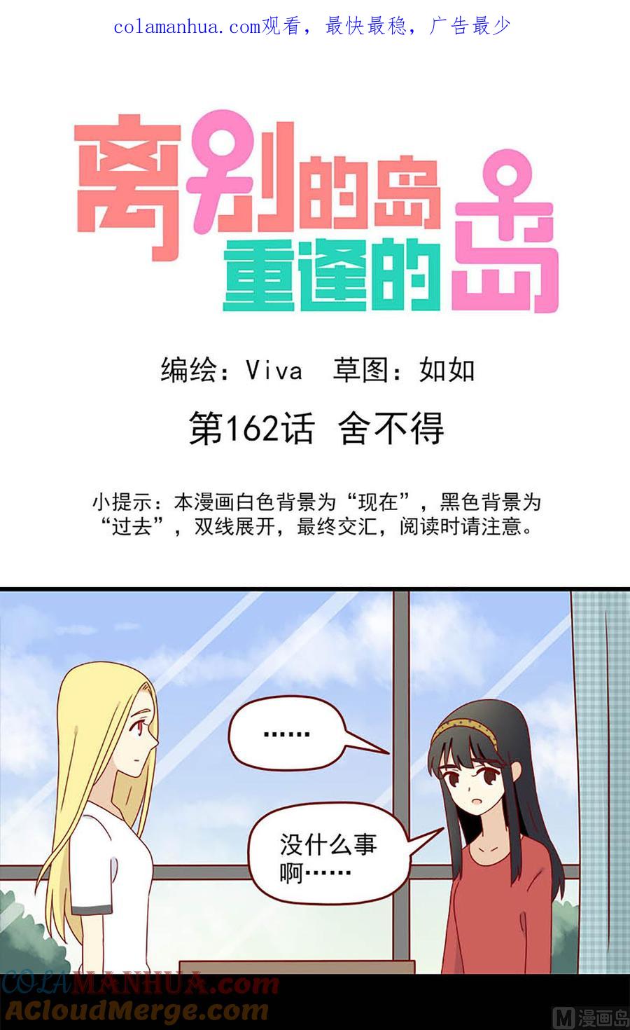 《离别的岛，重逢的岛》第162话 舍不得 第1页