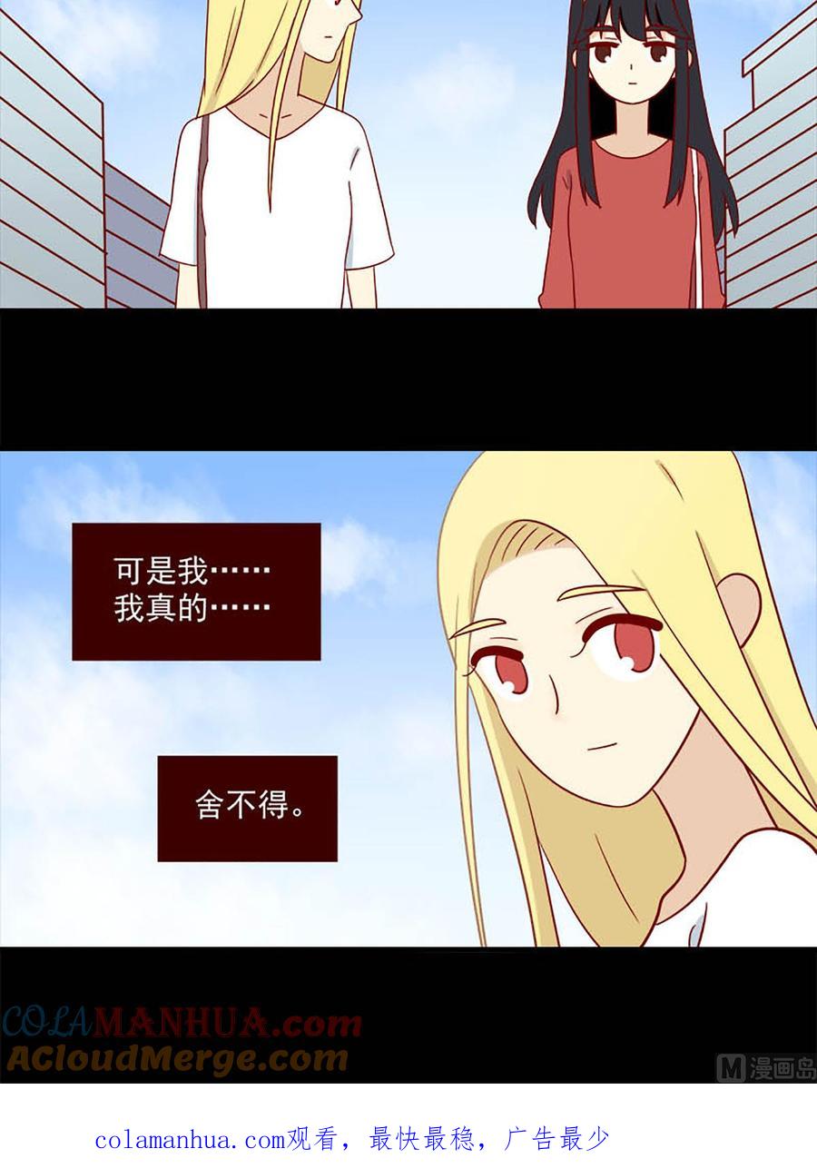 《离别的岛，重逢的岛》第162话 舍不得 第15页