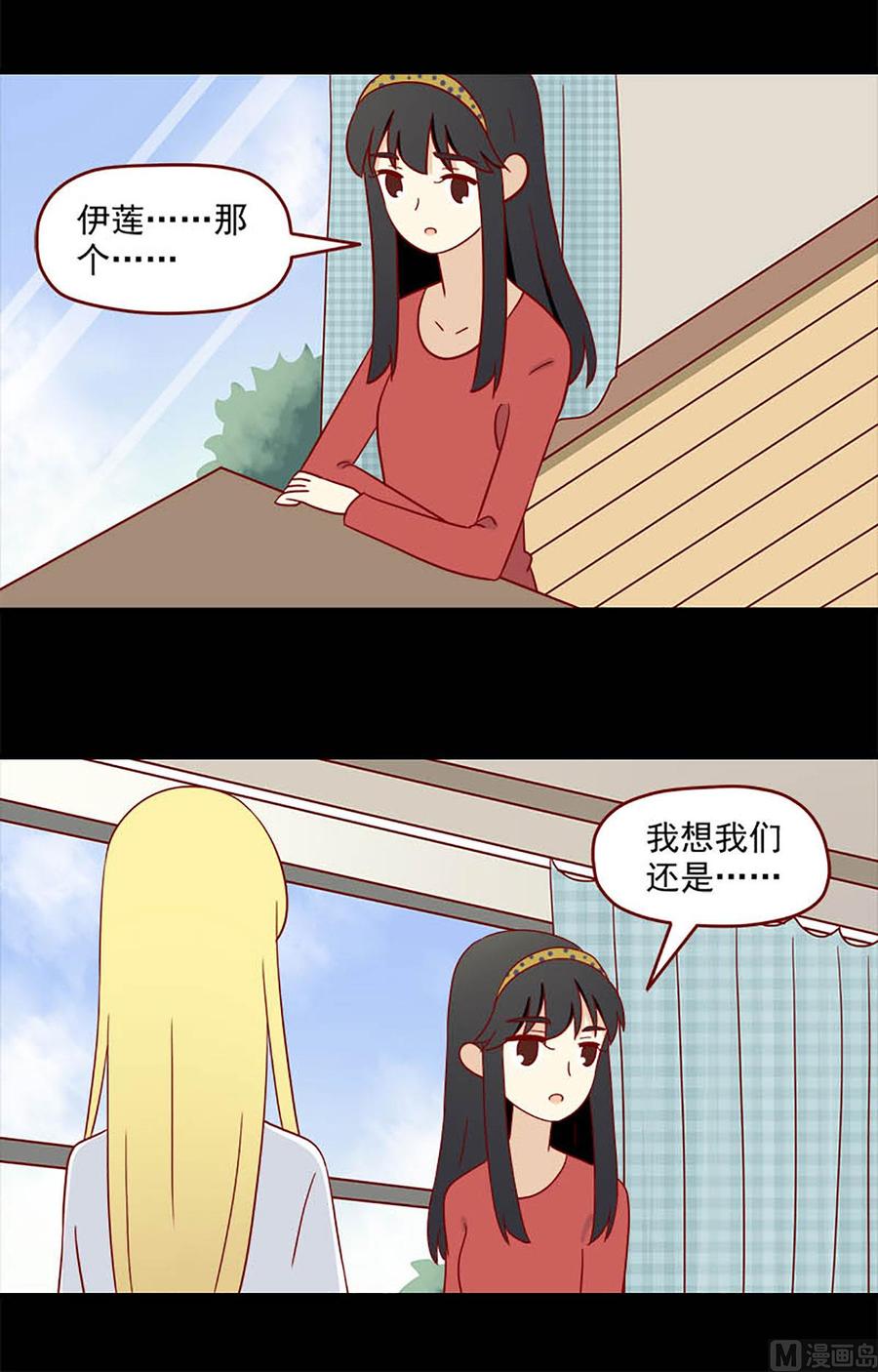 《离别的岛，重逢的岛》第162话 舍不得 第4页