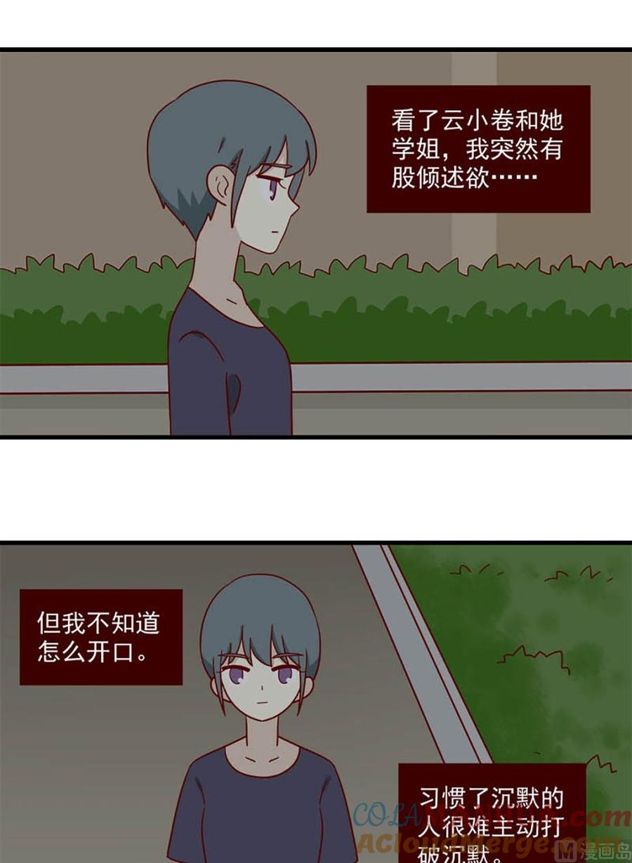 《离别的岛，重逢的岛》第163话 又到夜宵时间 第9页