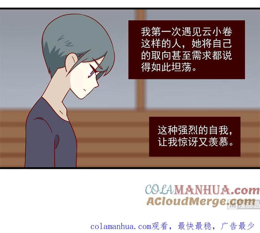 《离别的岛，重逢的岛》第163话 又到夜宵时间 第19页