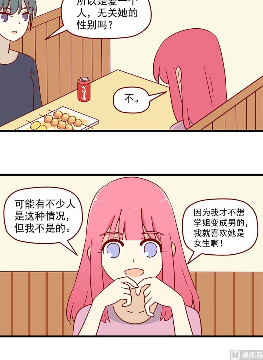 《离别的岛，重逢的岛》第163话 又到夜宵时间 第16页