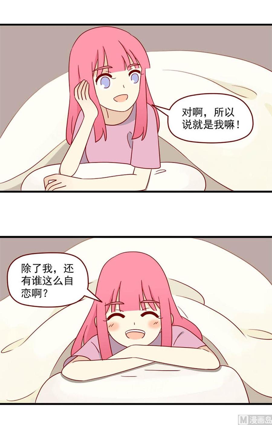 《离别的岛，重逢的岛》第163话 又到夜宵时间 第4页