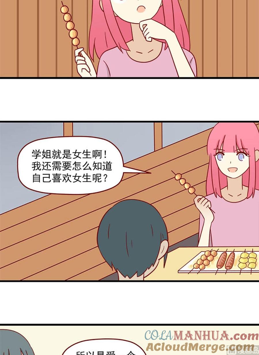 《离别的岛，重逢的岛》第163话 又到夜宵时间 第15页