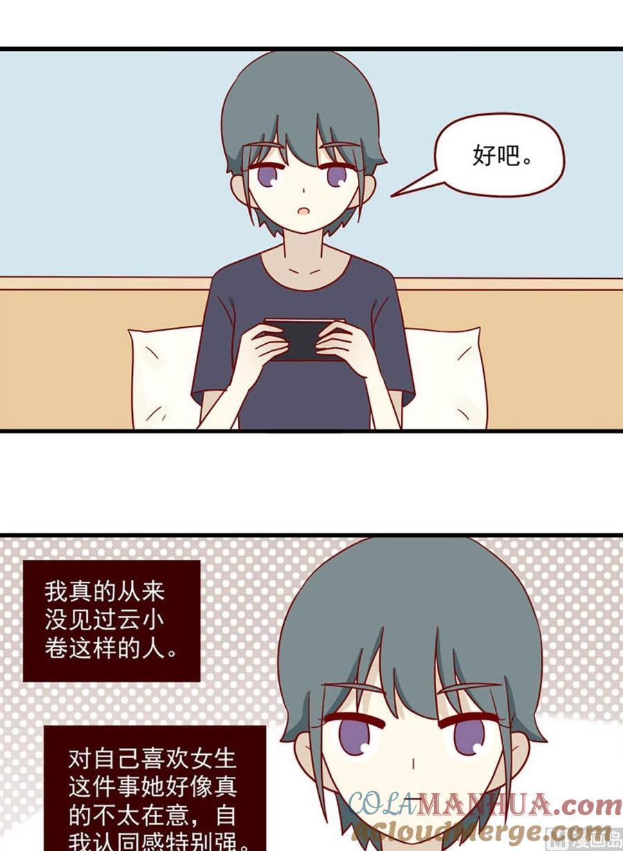《离别的岛，重逢的岛》第163话 又到夜宵时间 第5页