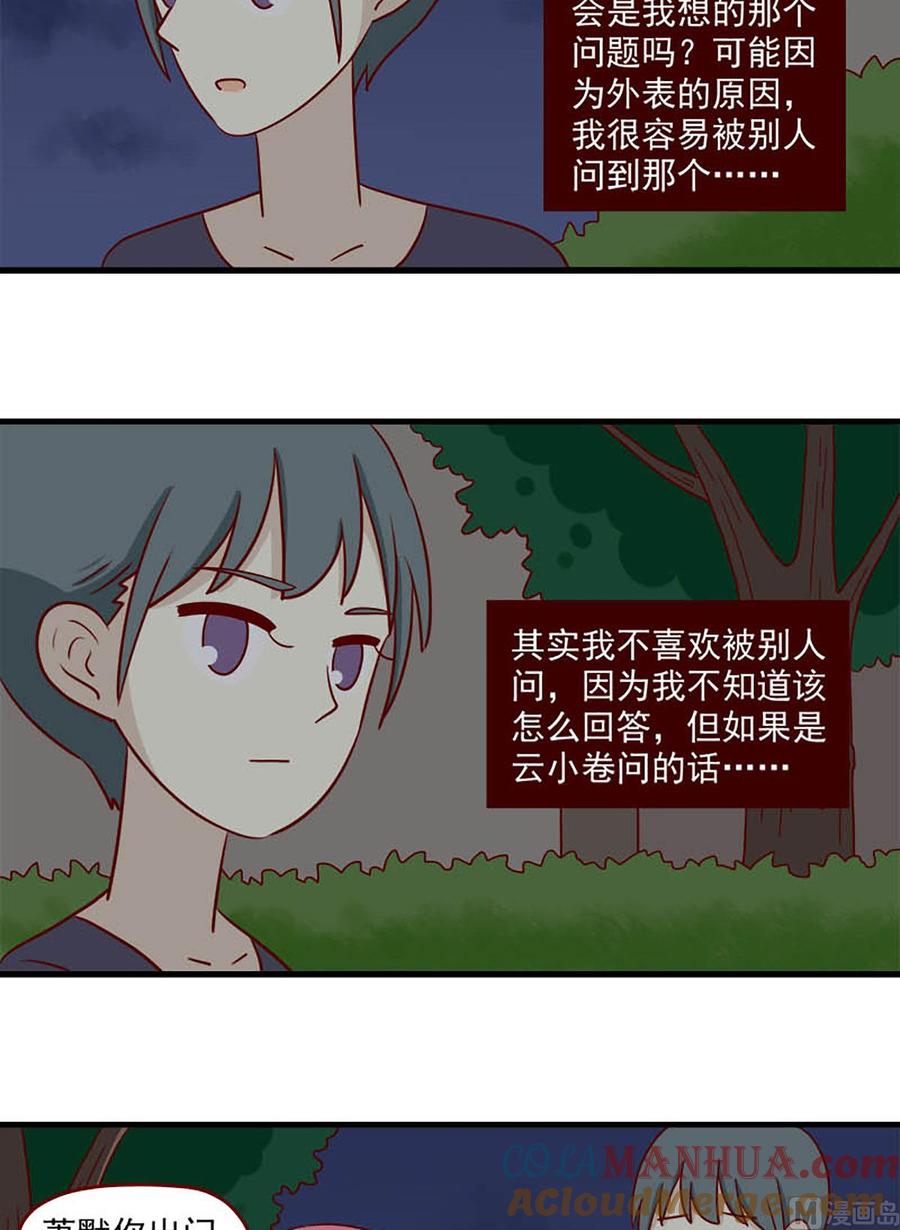 《离别的岛，重逢的岛》第163话 又到夜宵时间 第11页