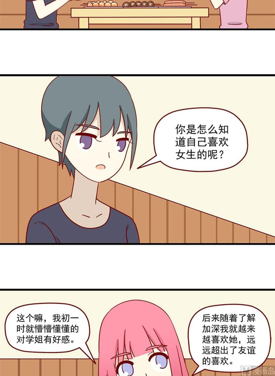 《离别的岛，重逢的岛》第163话 又到夜宵时间 第14页