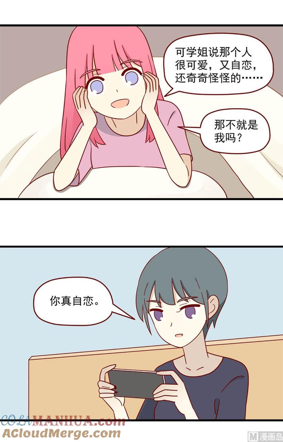 《离别的岛，重逢的岛》第163话 又到夜宵时间 第3页