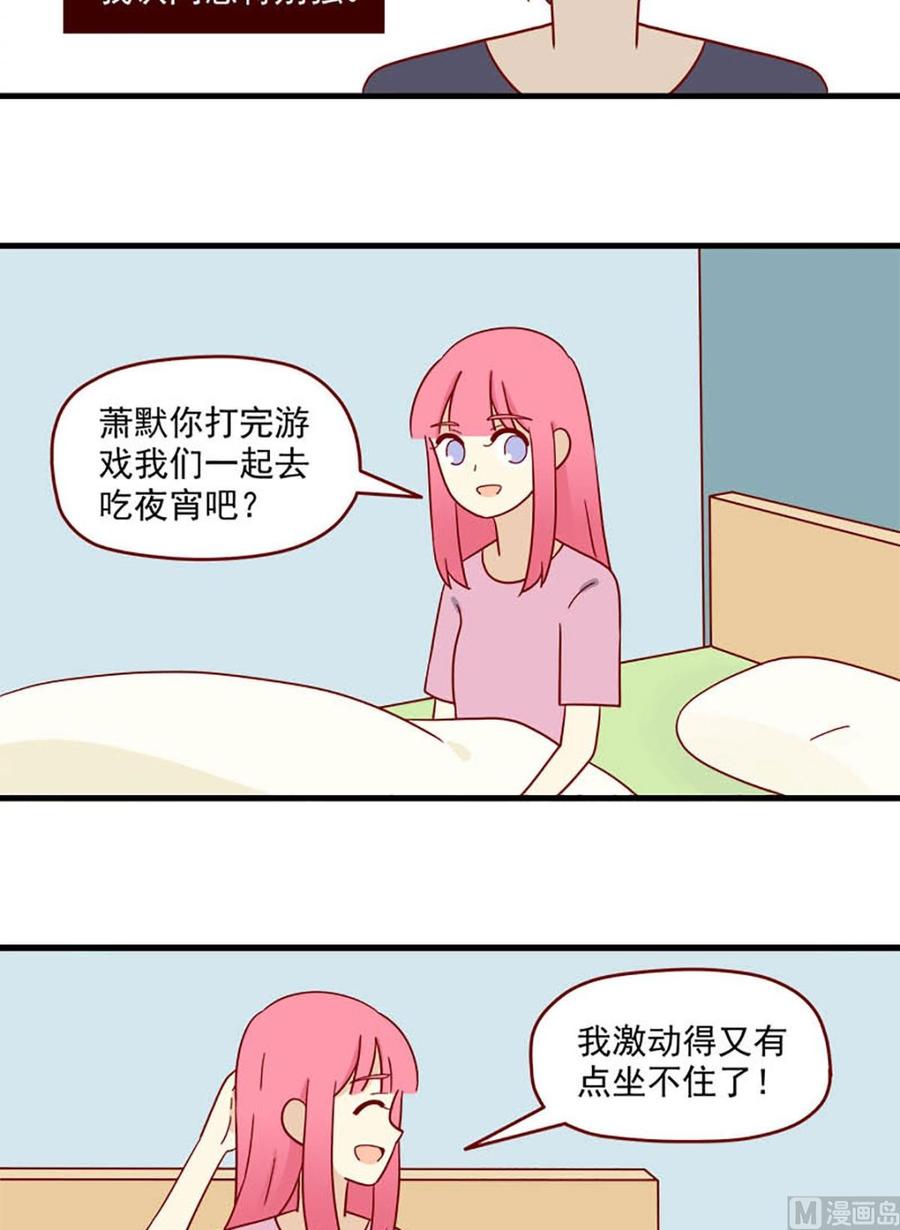 《离别的岛，重逢的岛》第163话 又到夜宵时间 第6页