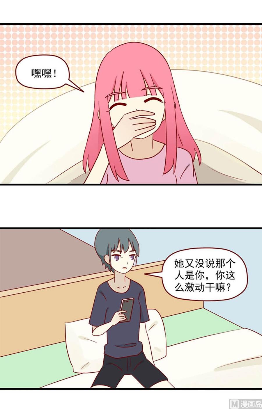 《离别的岛，重逢的岛》第163话 又到夜宵时间 第2页