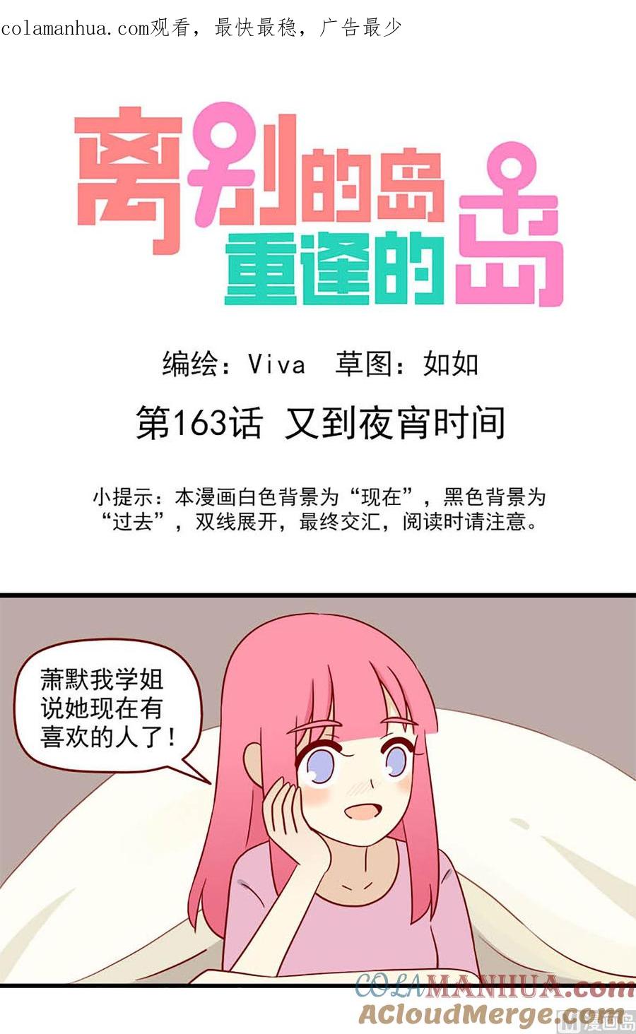 《离别的岛，重逢的岛》第163话 又到夜宵时间 第1页