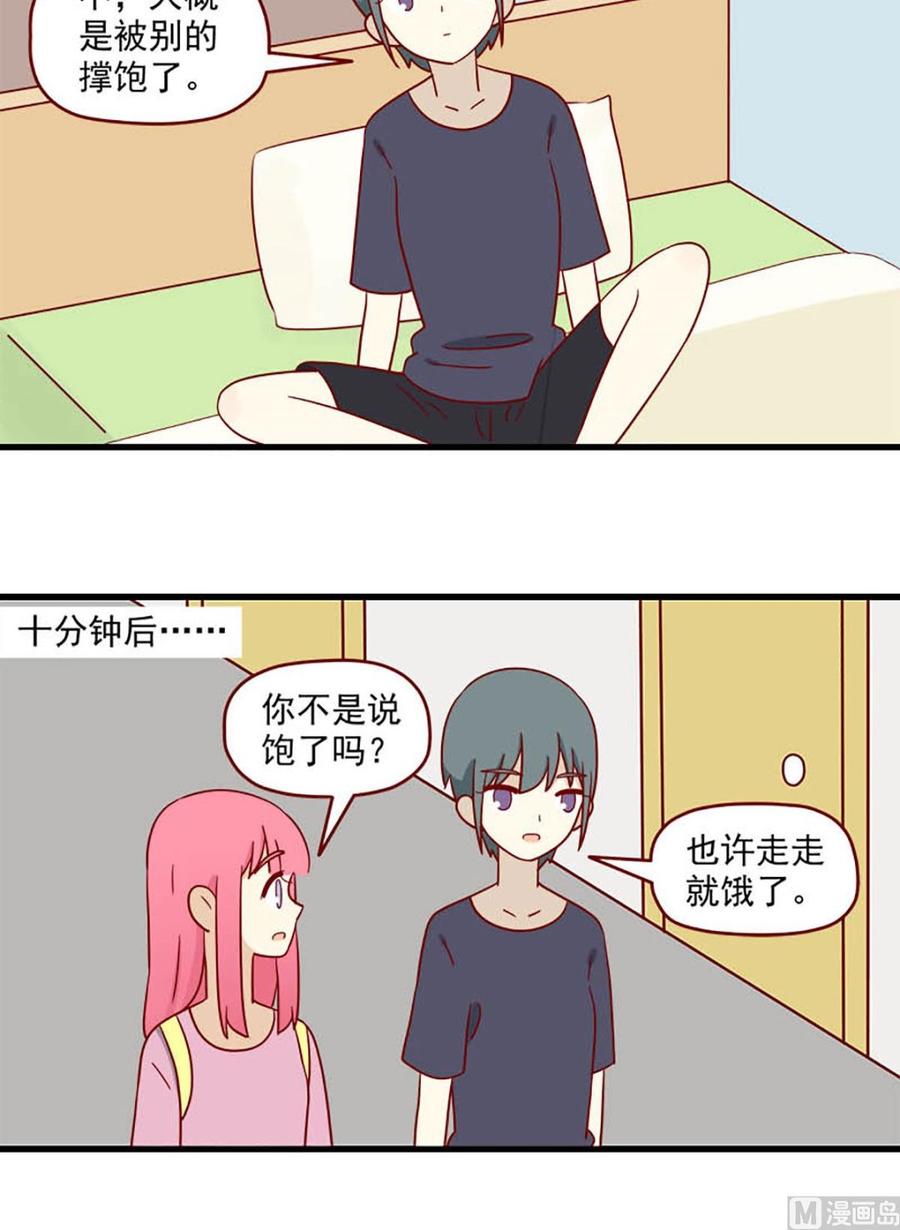 《离别的岛，重逢的岛》第163话 又到夜宵时间 第8页