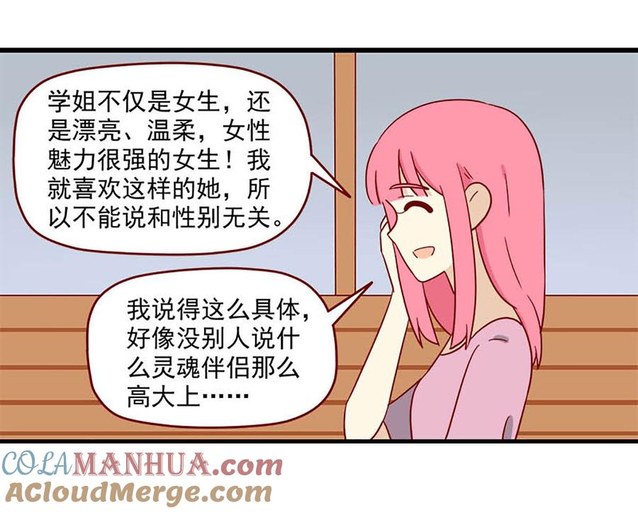 《离别的岛，重逢的岛》第163话 又到夜宵时间 第17页