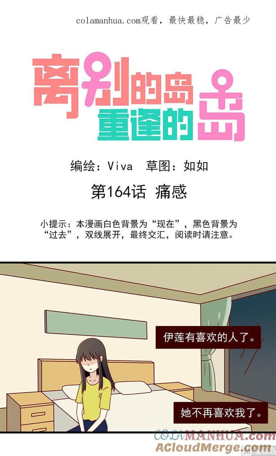 《离别的岛，重逢的岛》第164话 痛感 第1页