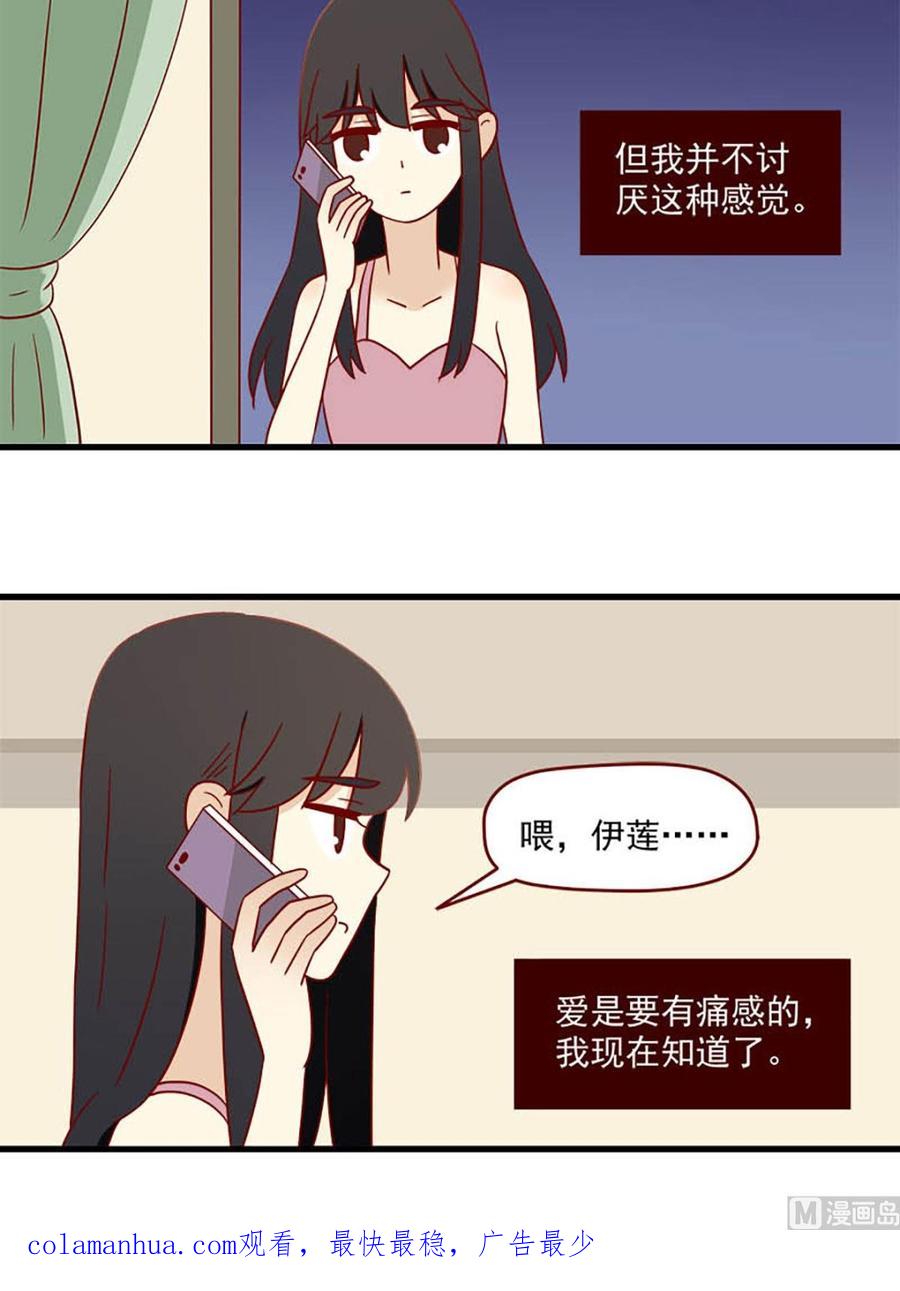 《离别的岛，重逢的岛》第164话 痛感 第15页