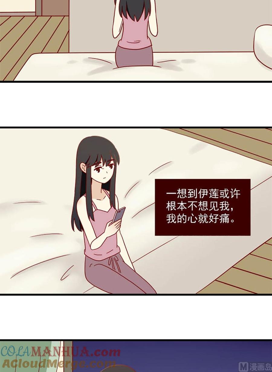 《离别的岛，重逢的岛》第164话 痛感 第14页