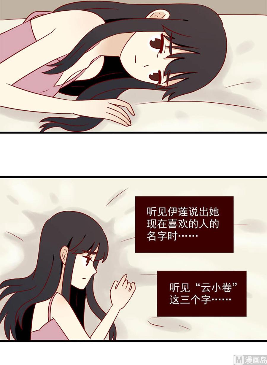 《离别的岛，重逢的岛》第164话 痛感 第11页