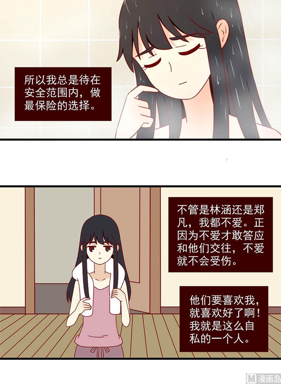 《离别的岛，重逢的岛》第164话 痛感 第7页