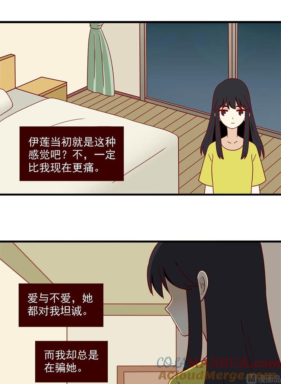 《离别的岛，重逢的岛》第164话 痛感 第4页