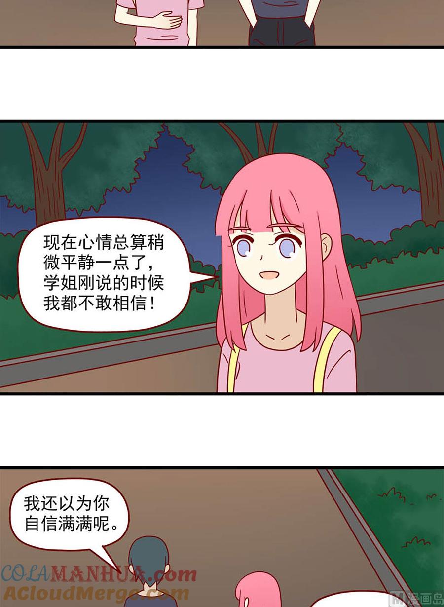 《离别的岛，重逢的岛》第165话 孤注一掷 第10页
