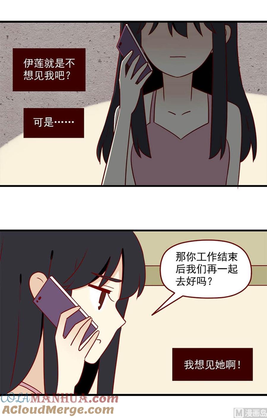 《离别的岛，重逢的岛》第165话 孤注一掷 第4页