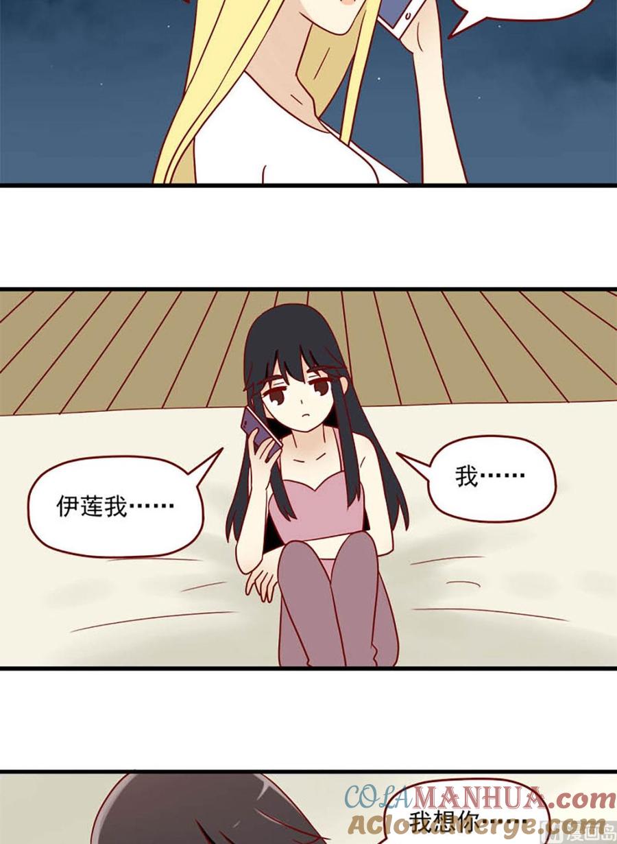 《离别的岛，重逢的岛》第165话 孤注一掷 第7页