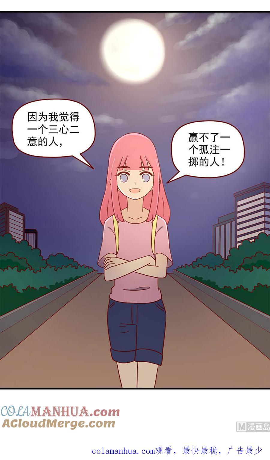 《离别的岛，重逢的岛》第165话 孤注一掷 第14页